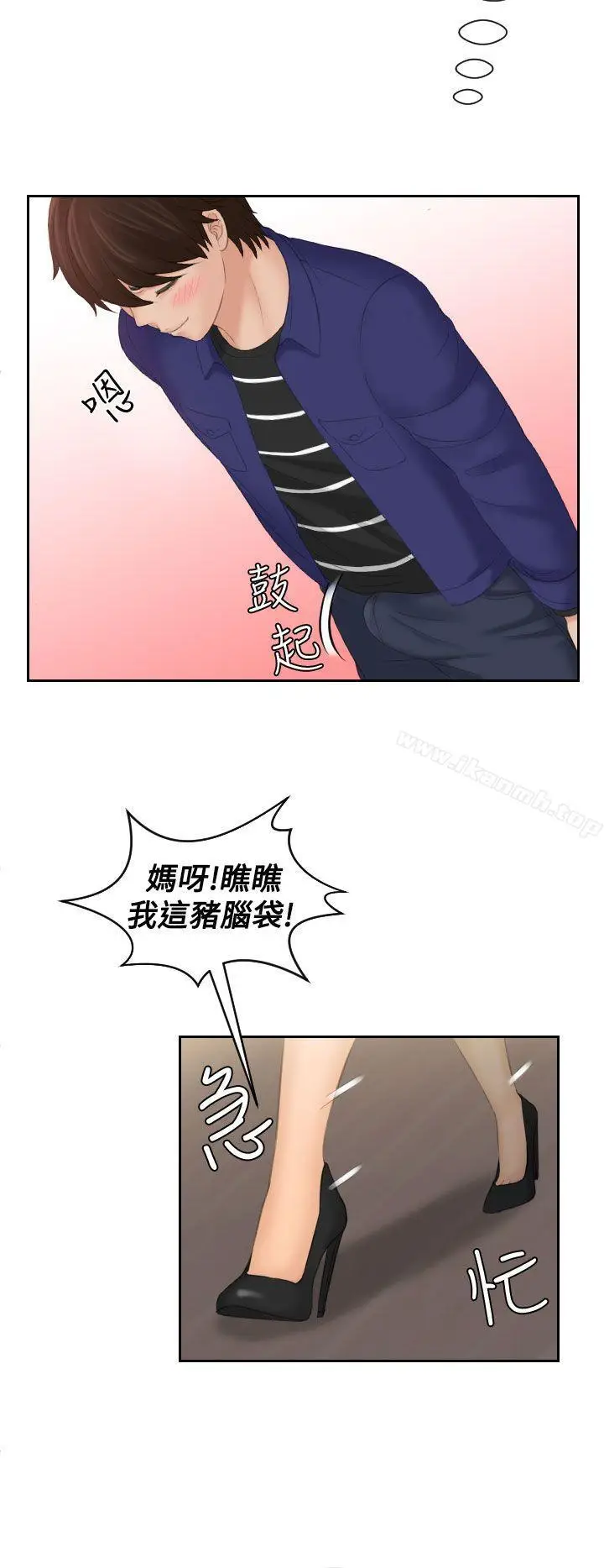 漫画《My lovedoll》第14话第24张图