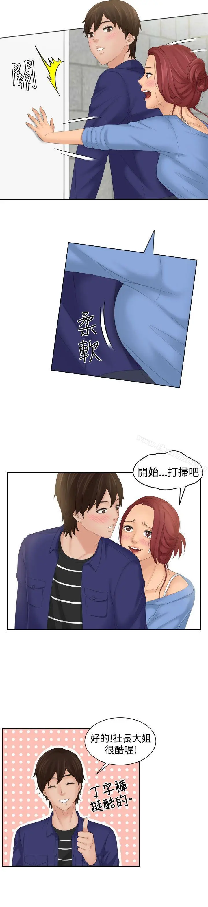 漫画《My lovedoll》第14话第25张图