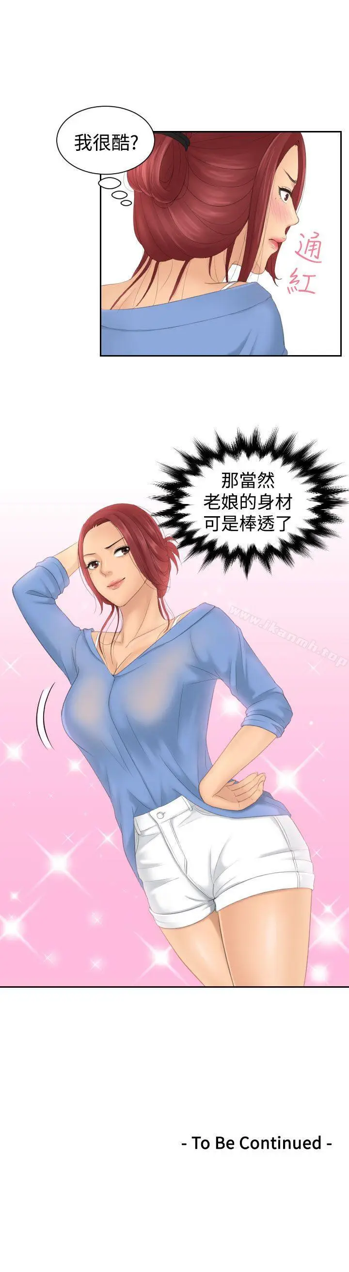 漫画《My lovedoll》第14话第27张图