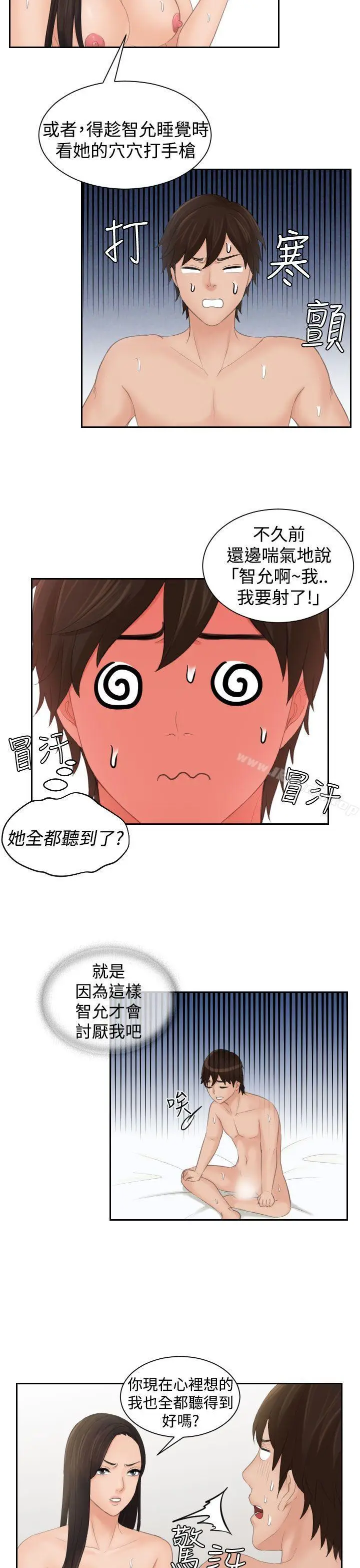 漫画《My lovedoll》第14话第5张图