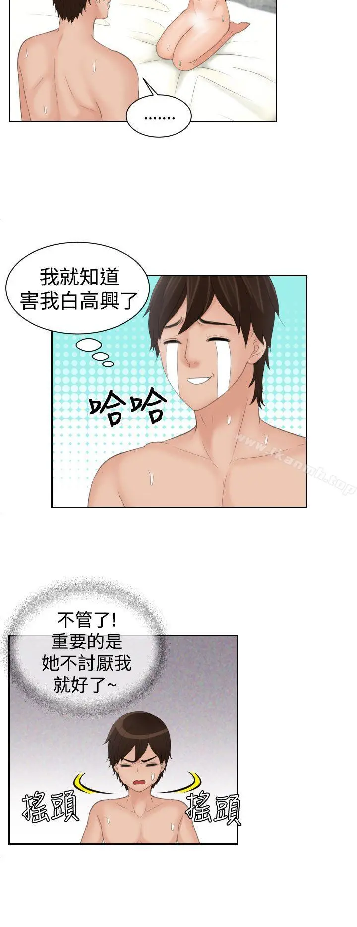 漫画《My lovedoll》第14话第8张图