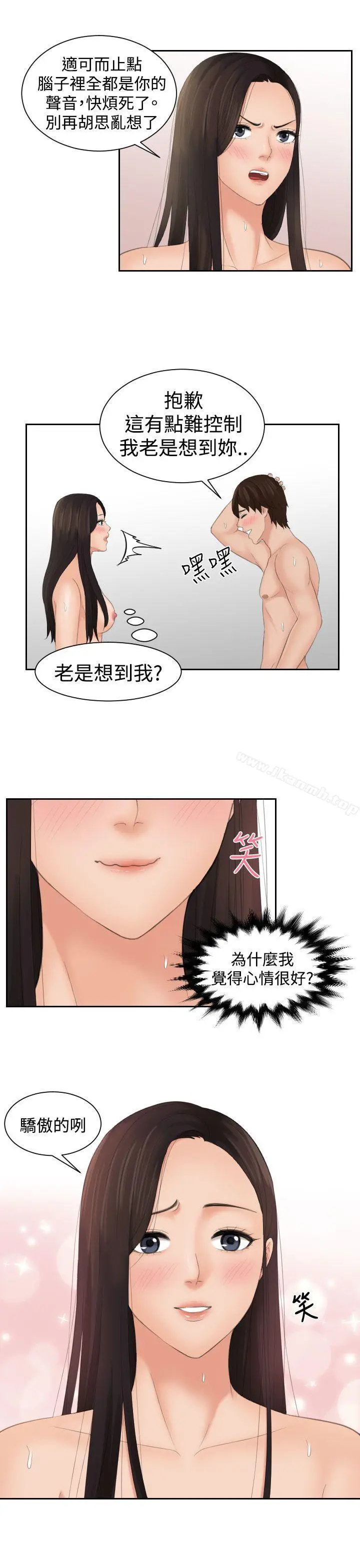 漫画《My lovedoll》第14话第9张图