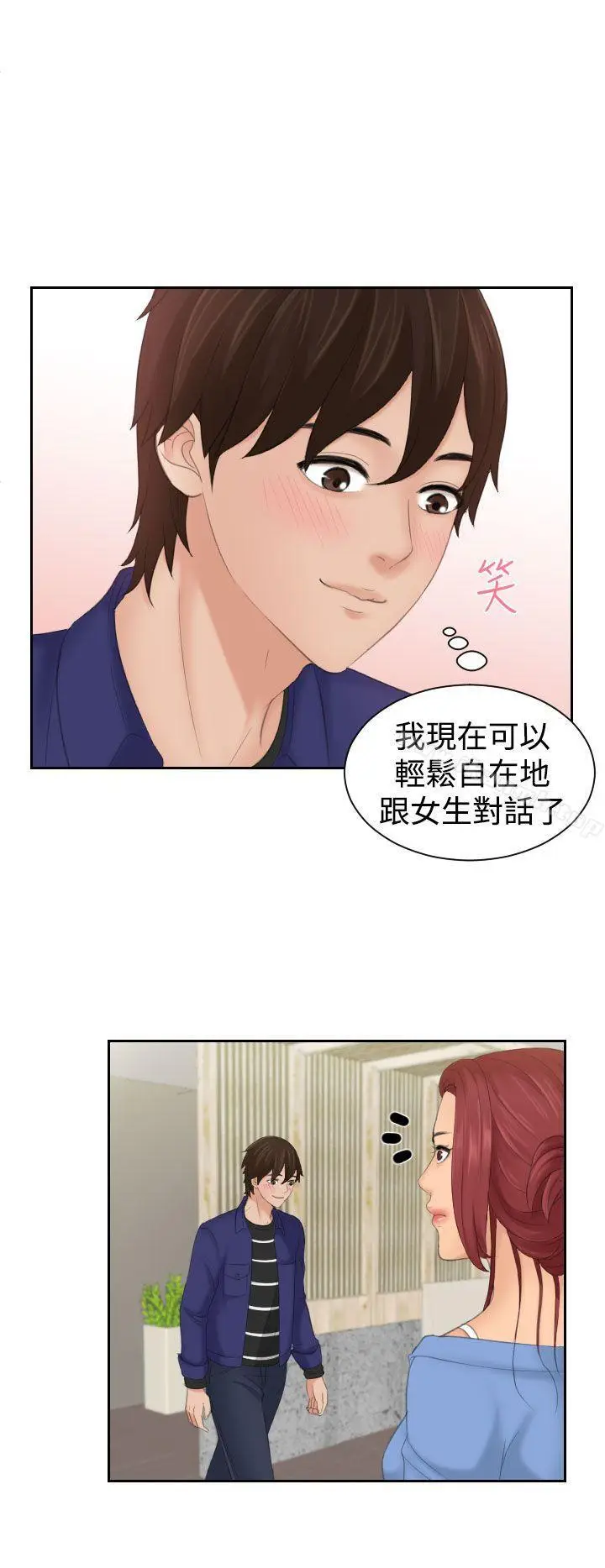 漫画《My lovedoll》第15话第10张图