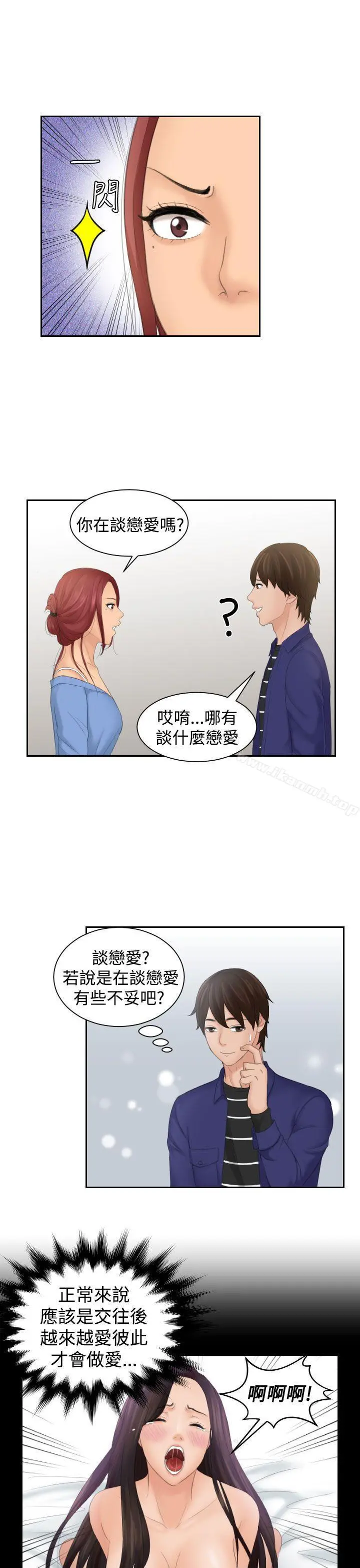漫画《My lovedoll》第15话第11张图