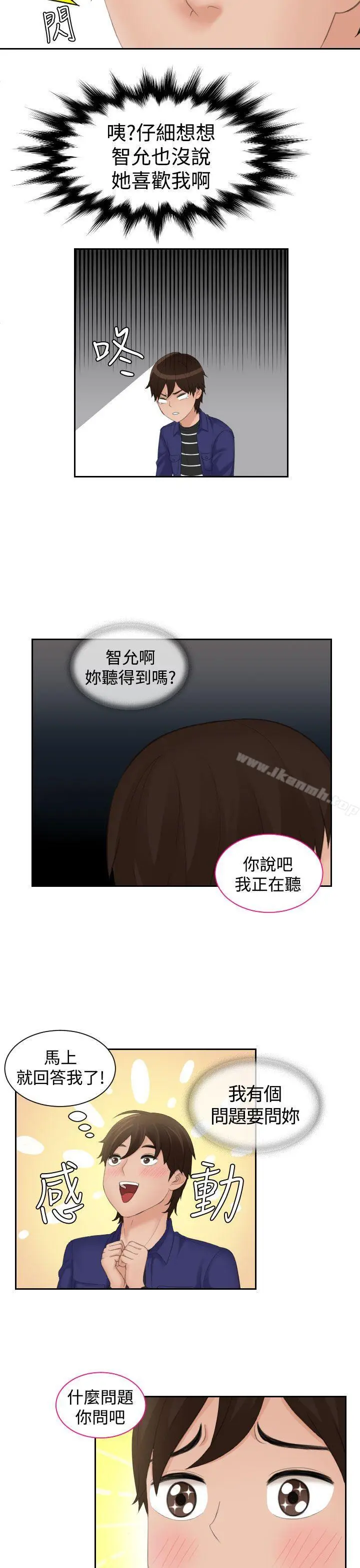 漫画《My lovedoll》第15话第13张图