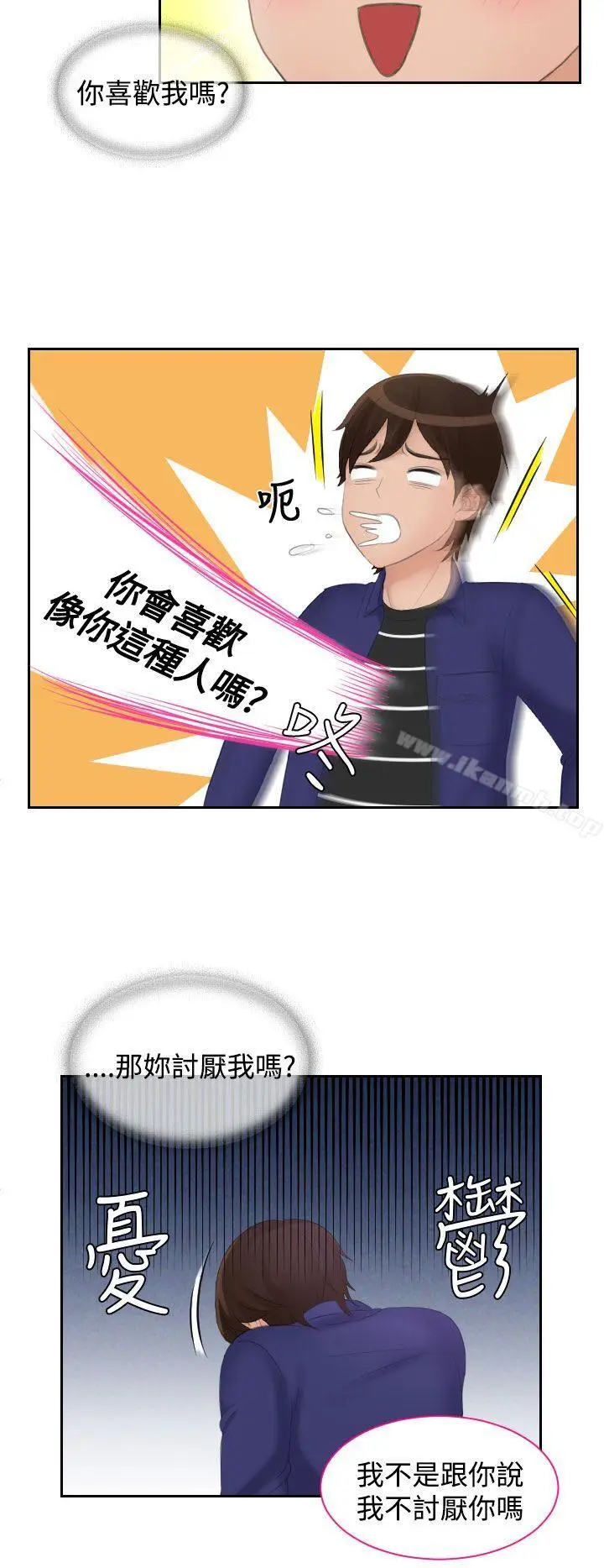 漫画《My lovedoll》第15话第14张图