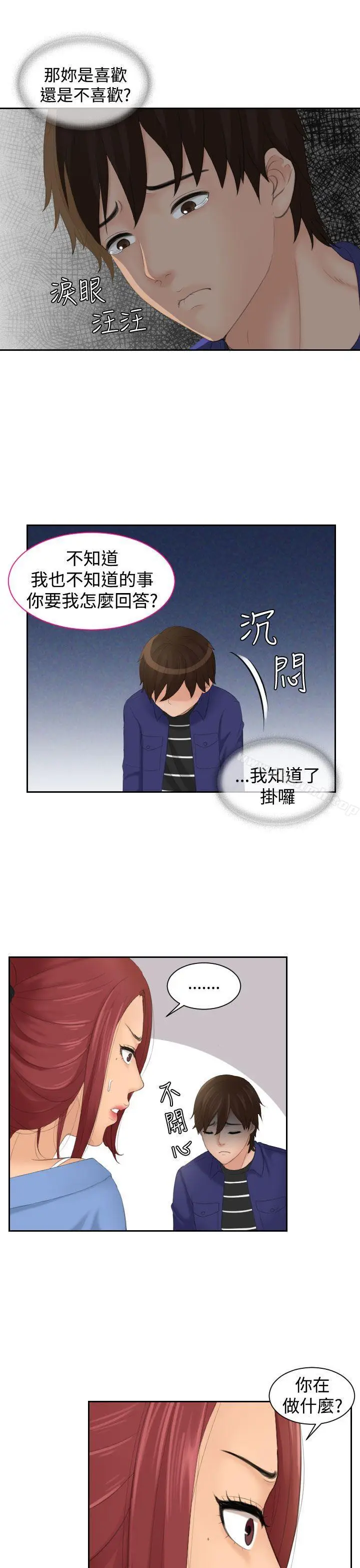 漫画《My lovedoll》第15话第15张图