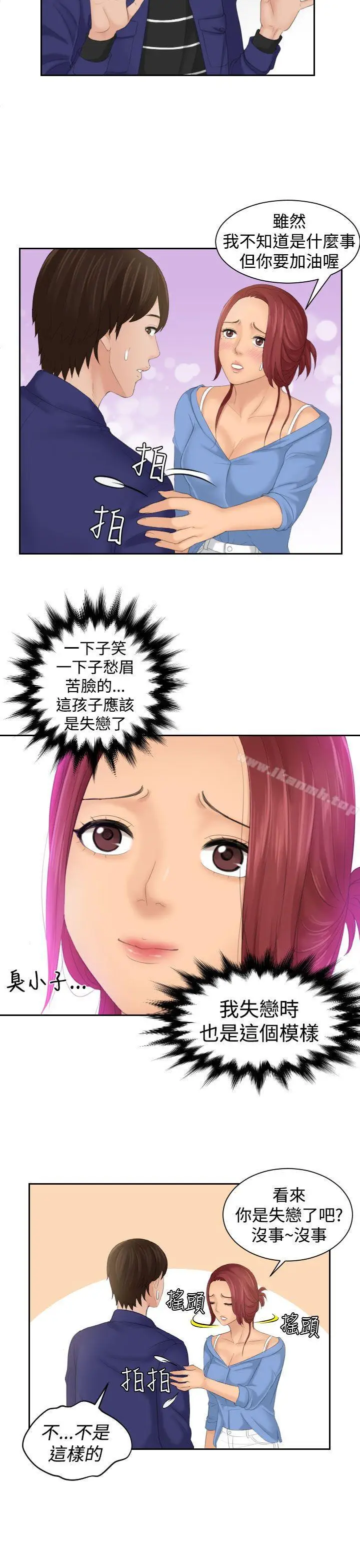 漫画《My lovedoll》第15话第17张图