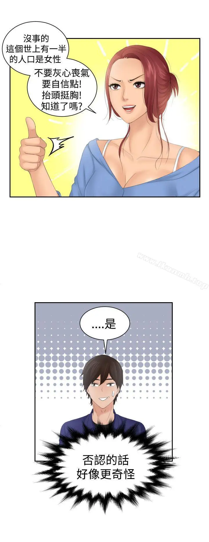 漫画《My lovedoll》第15话第18张图