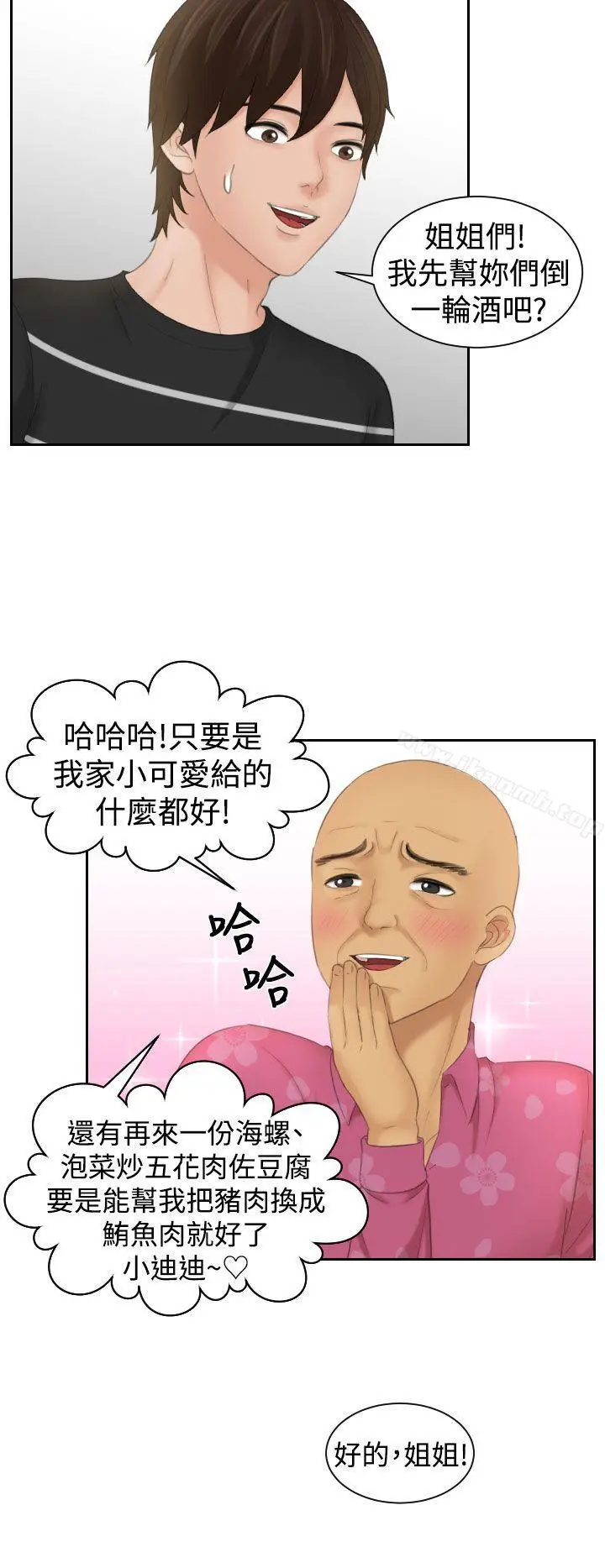 漫画《My lovedoll》第15话第22张图