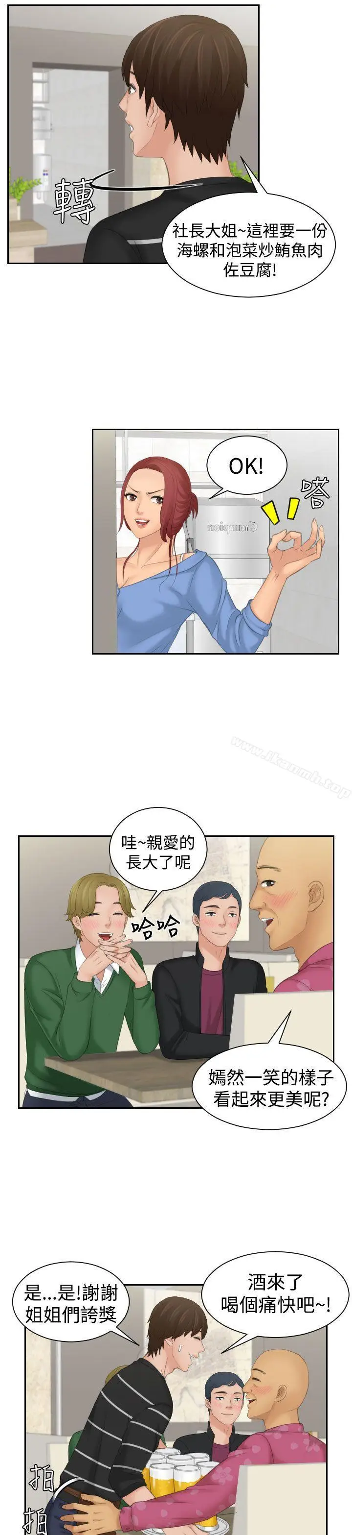 漫画《My lovedoll》第15话第23张图