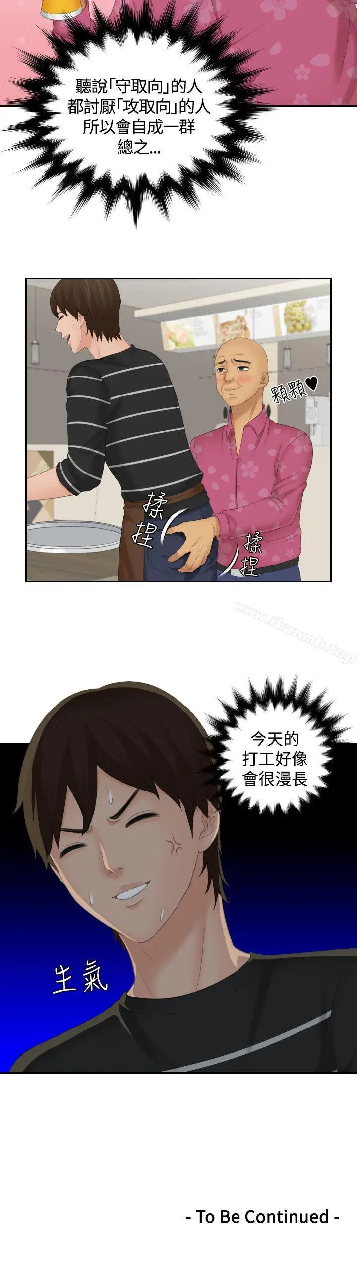 漫画《My lovedoll》第15话第25张图