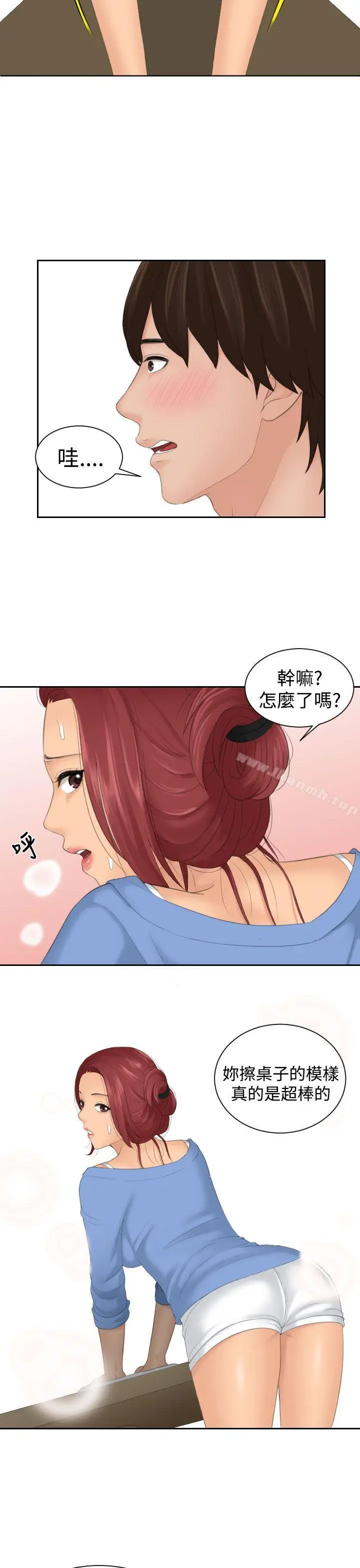 漫画《My lovedoll》第15话第5张图