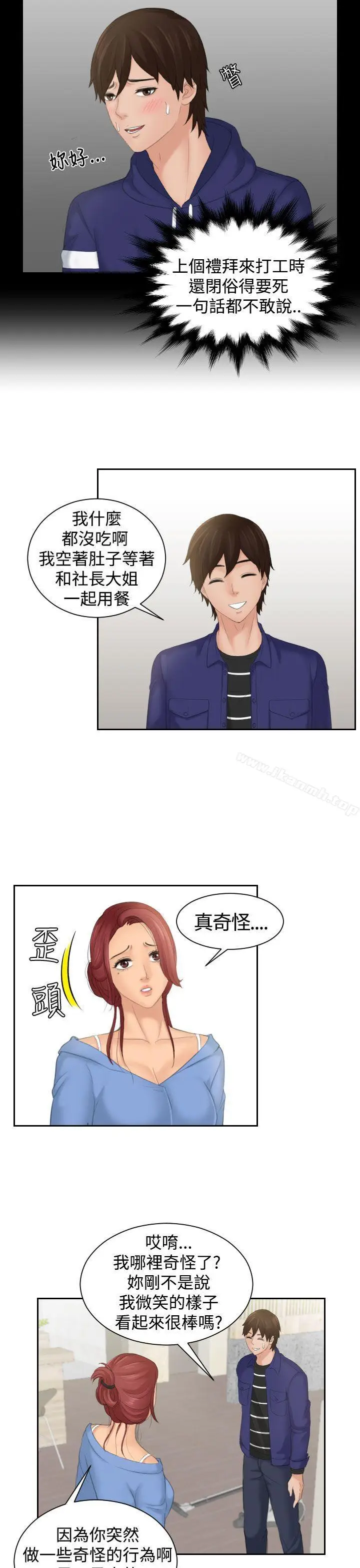 漫画《My lovedoll》第15话第7张图