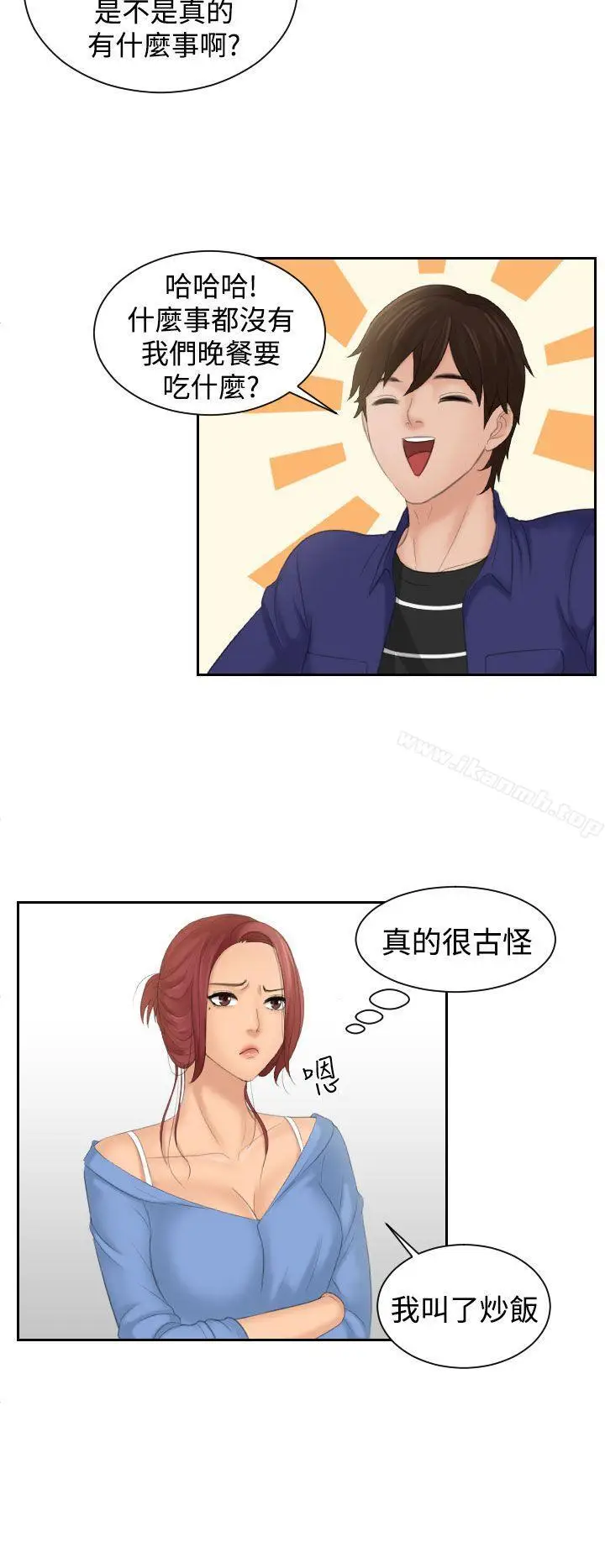 漫画《My lovedoll》第15话第8张图