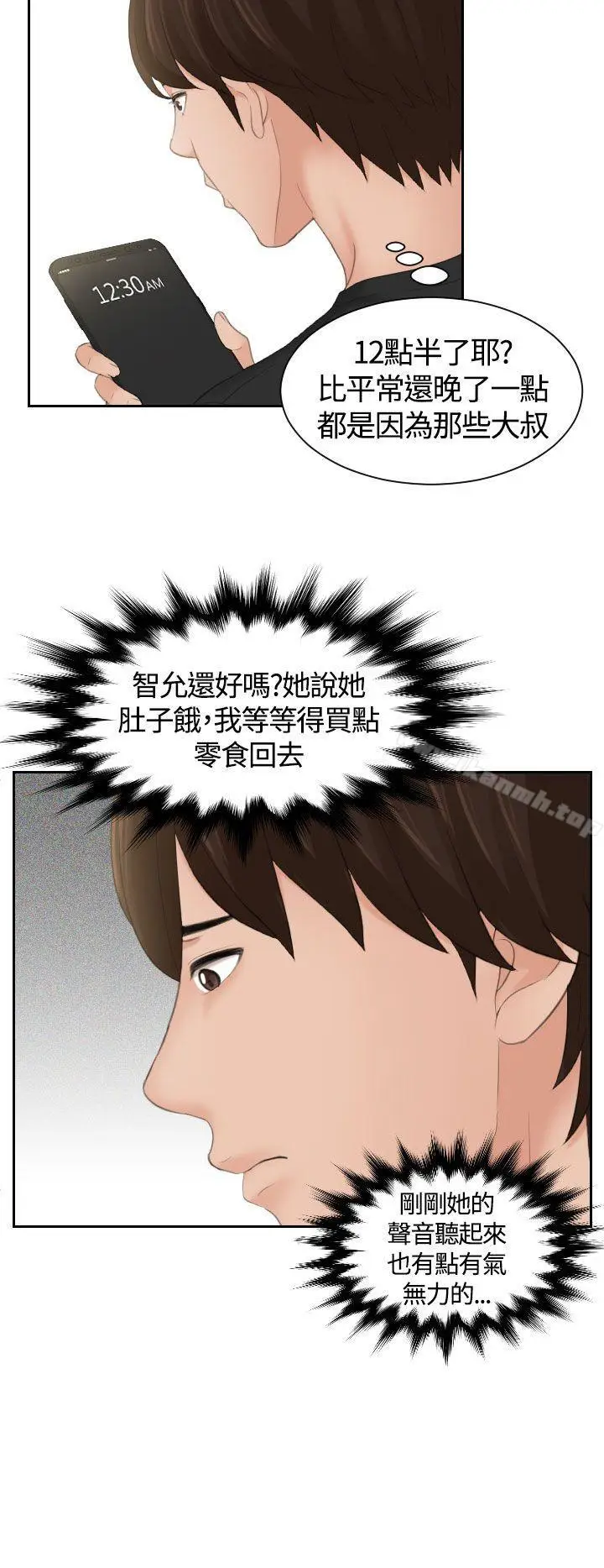 漫画《My lovedoll》第16话第10张图
