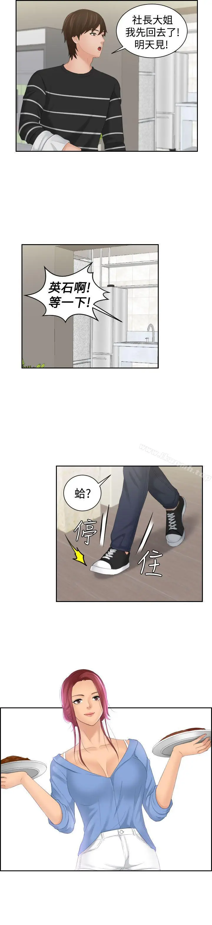 漫画《My lovedoll》第16话第11张图