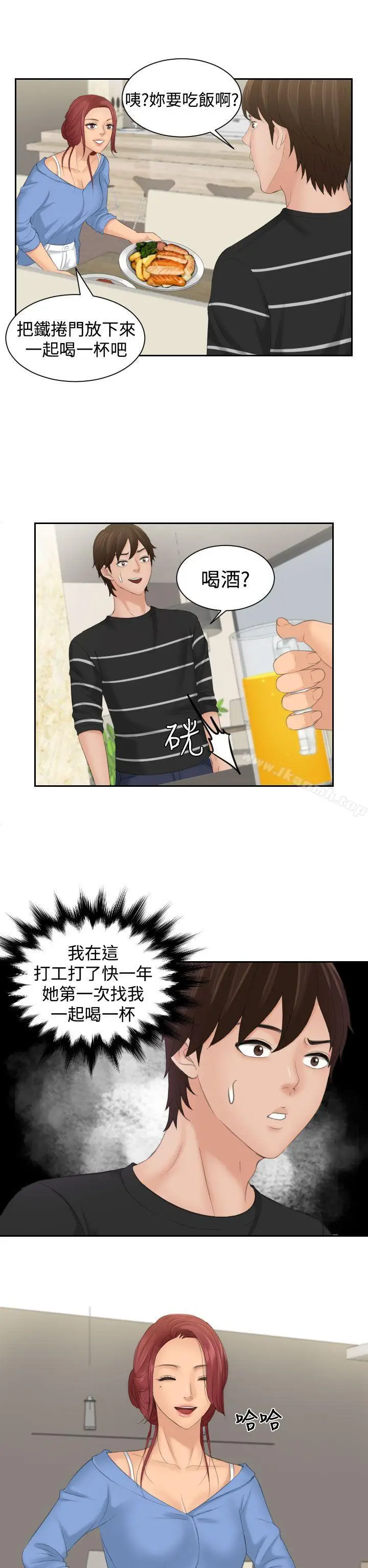 漫画《My lovedoll》第16话第12张图
