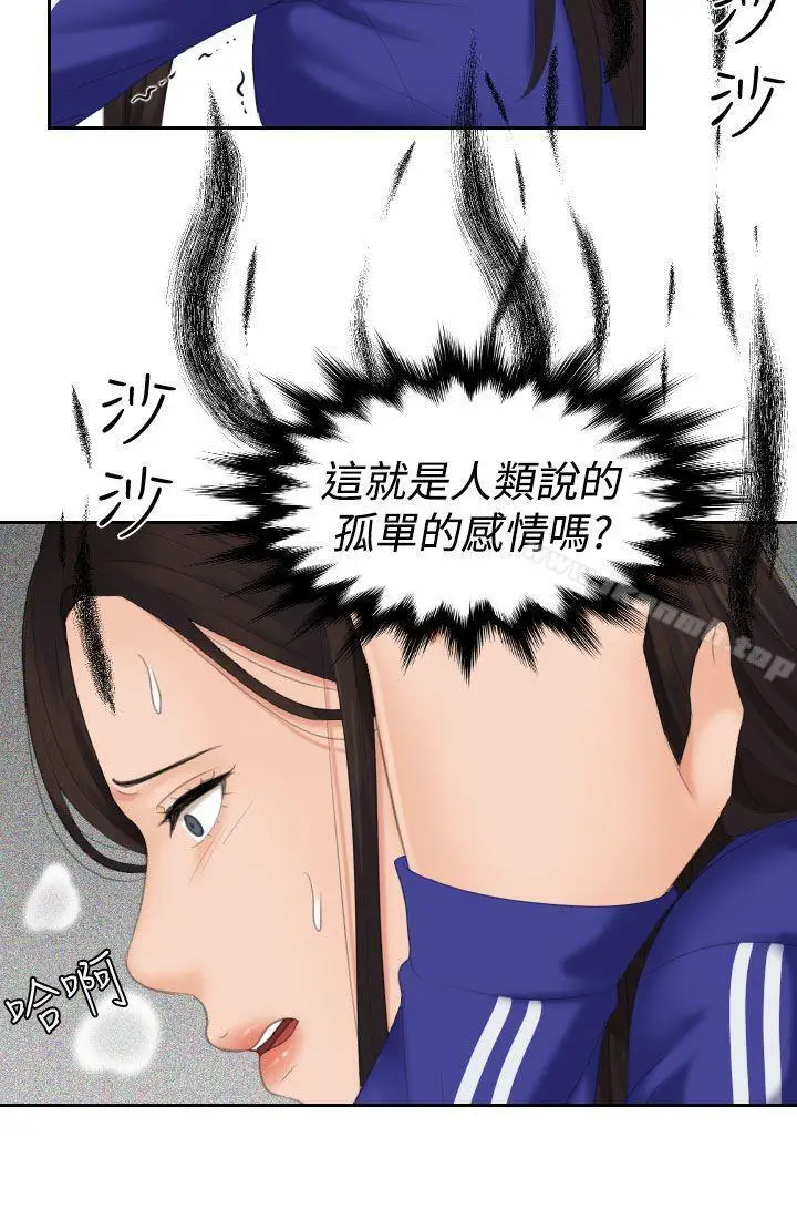 漫画《My lovedoll》第16话第18张图