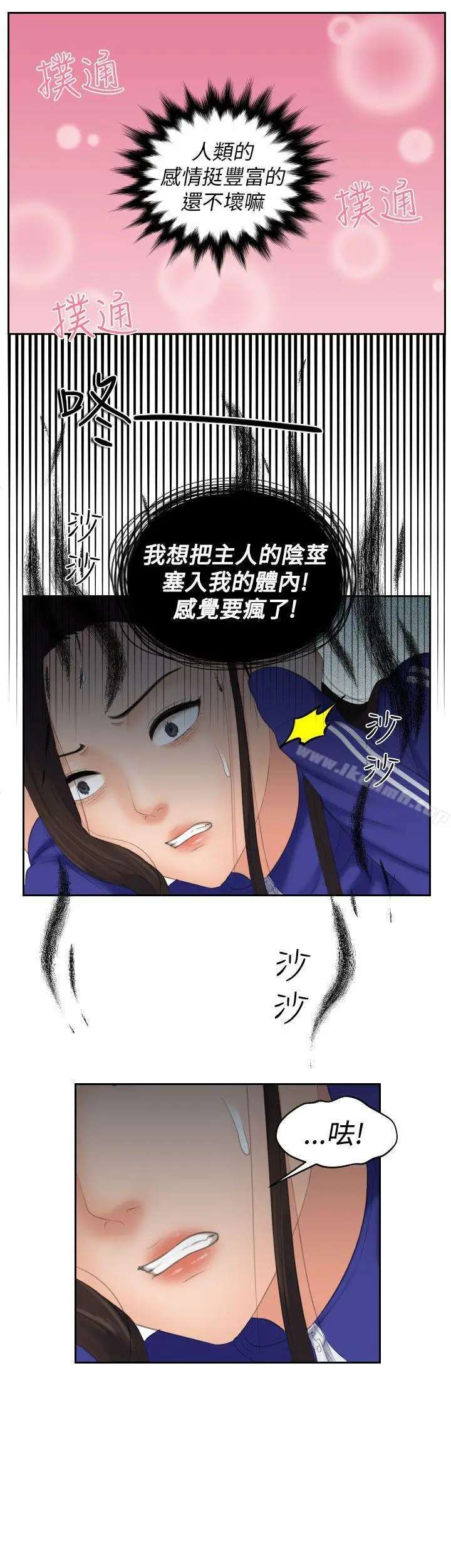 漫画《My lovedoll》第16话第19张图
