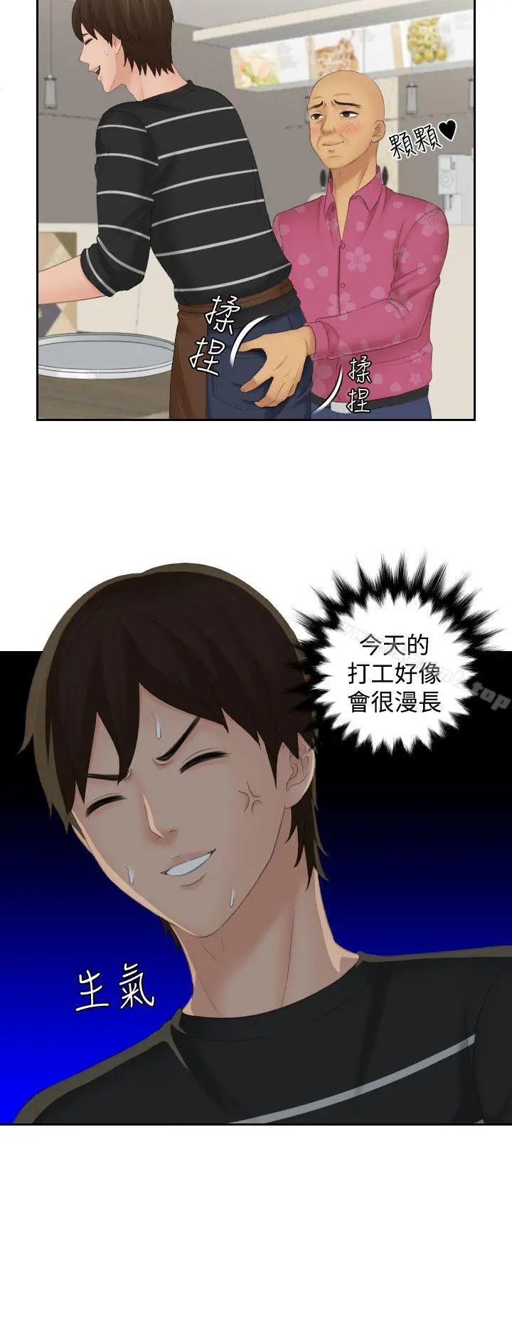 漫画《My lovedoll》第16话第2张图