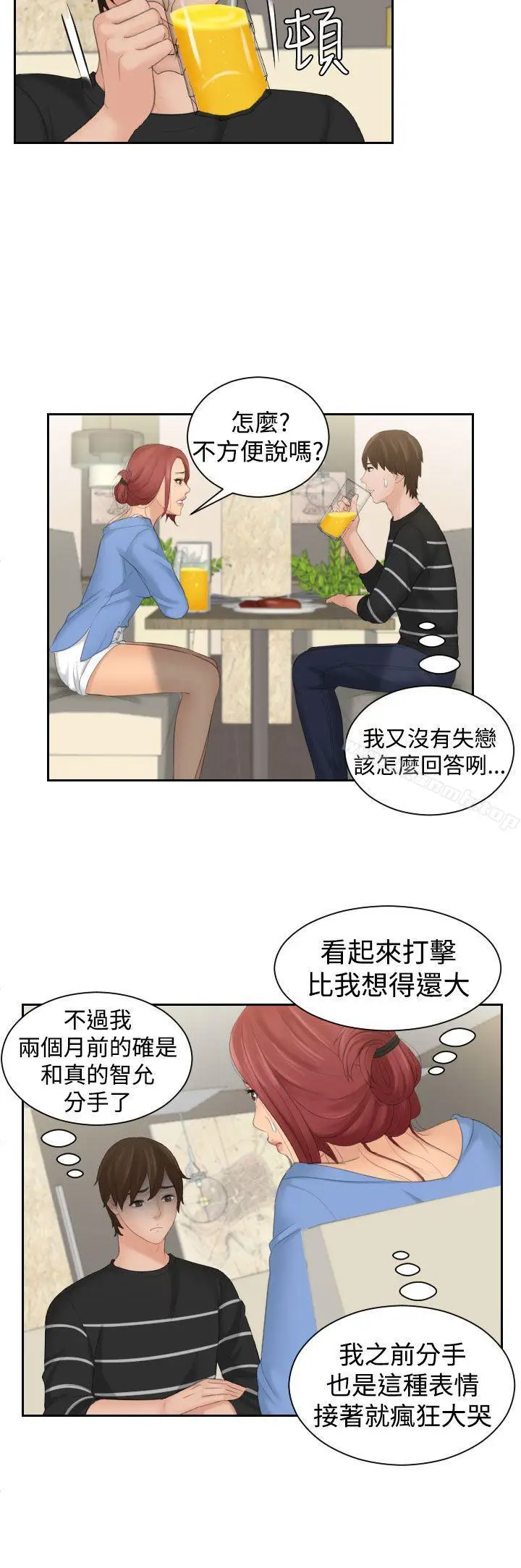 漫画《My lovedoll》第16话第21张图