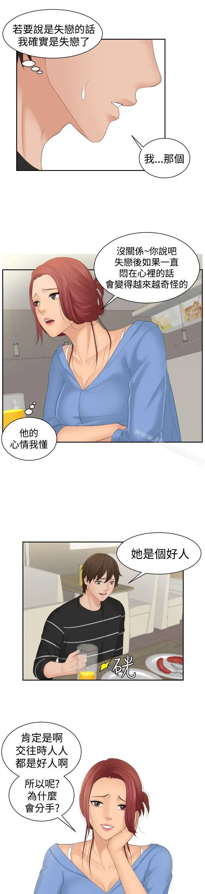 漫画《My lovedoll》第16话第22张图