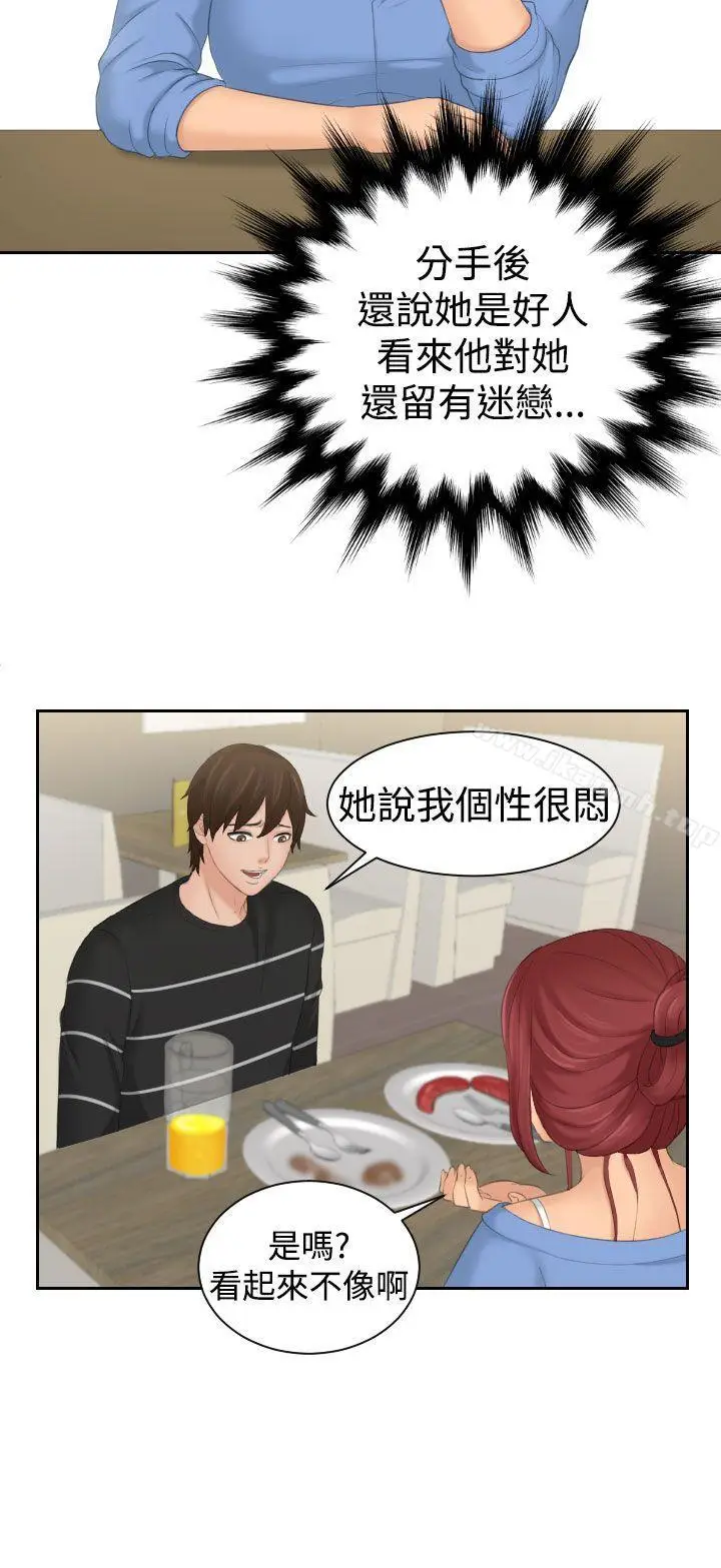 漫画《My lovedoll》第16话第23张图
