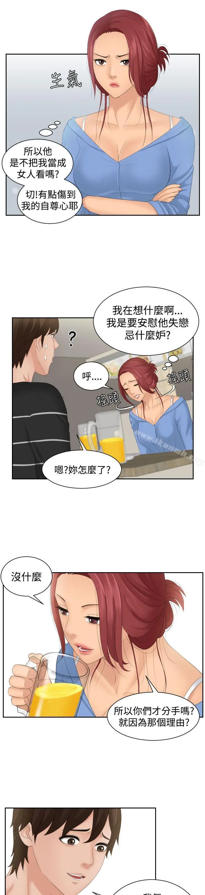 漫画《My lovedoll》第16话第24张图