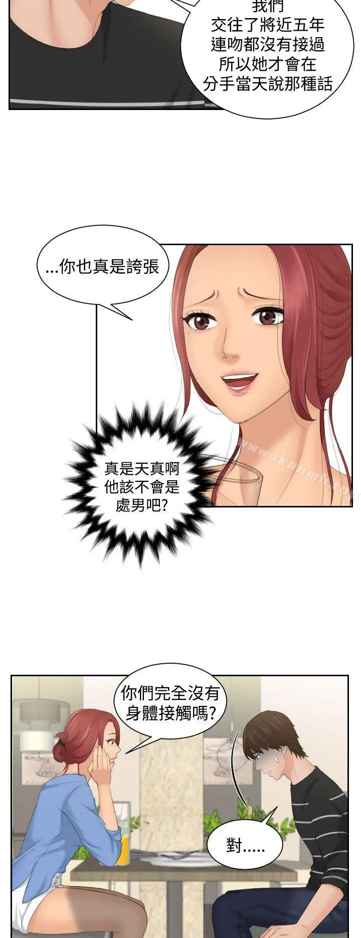 漫画《My lovedoll》第16话第25张图