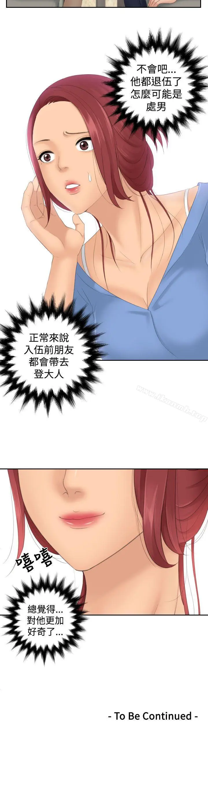 漫画《My lovedoll》第16话第26张图