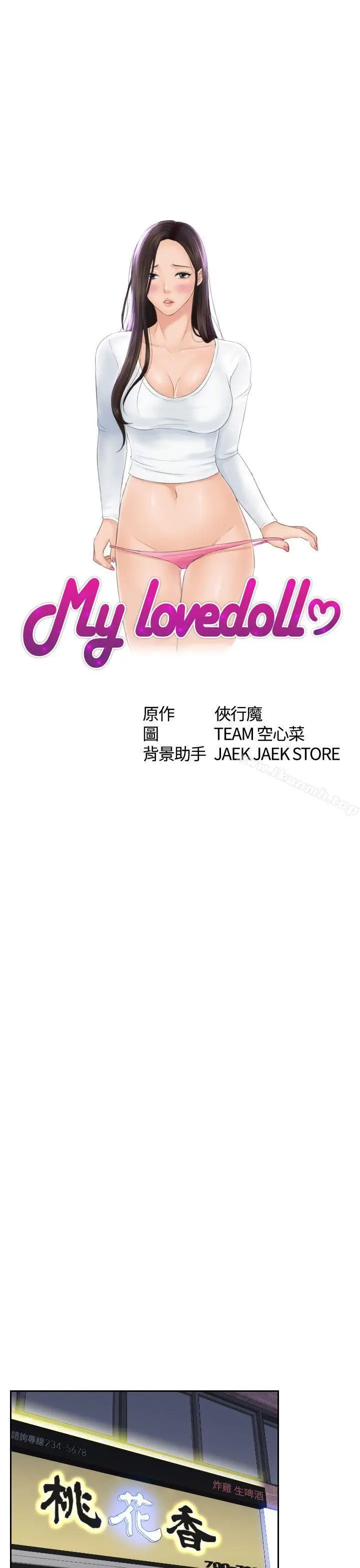 漫画《My lovedoll》第16话第3张图