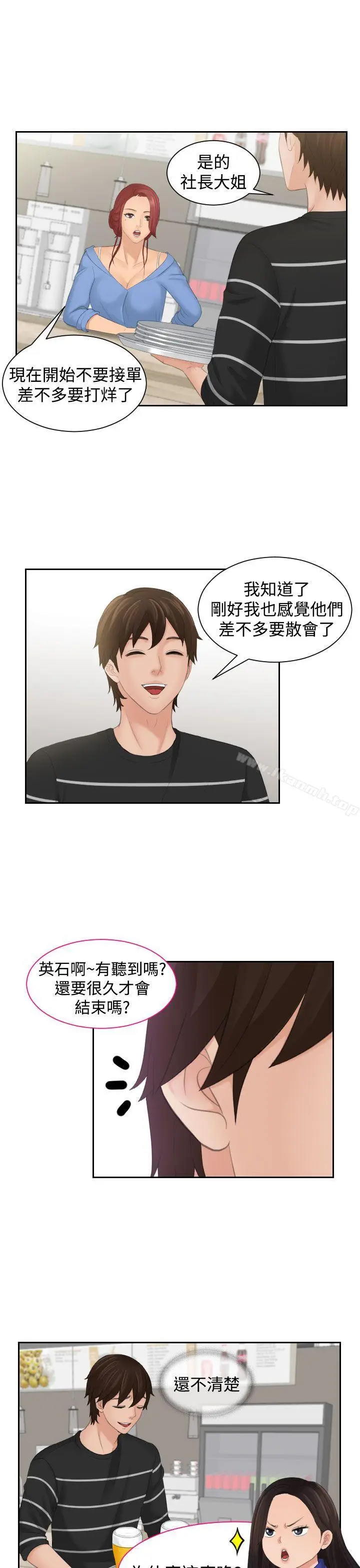 漫画《My lovedoll》第16话第5张图