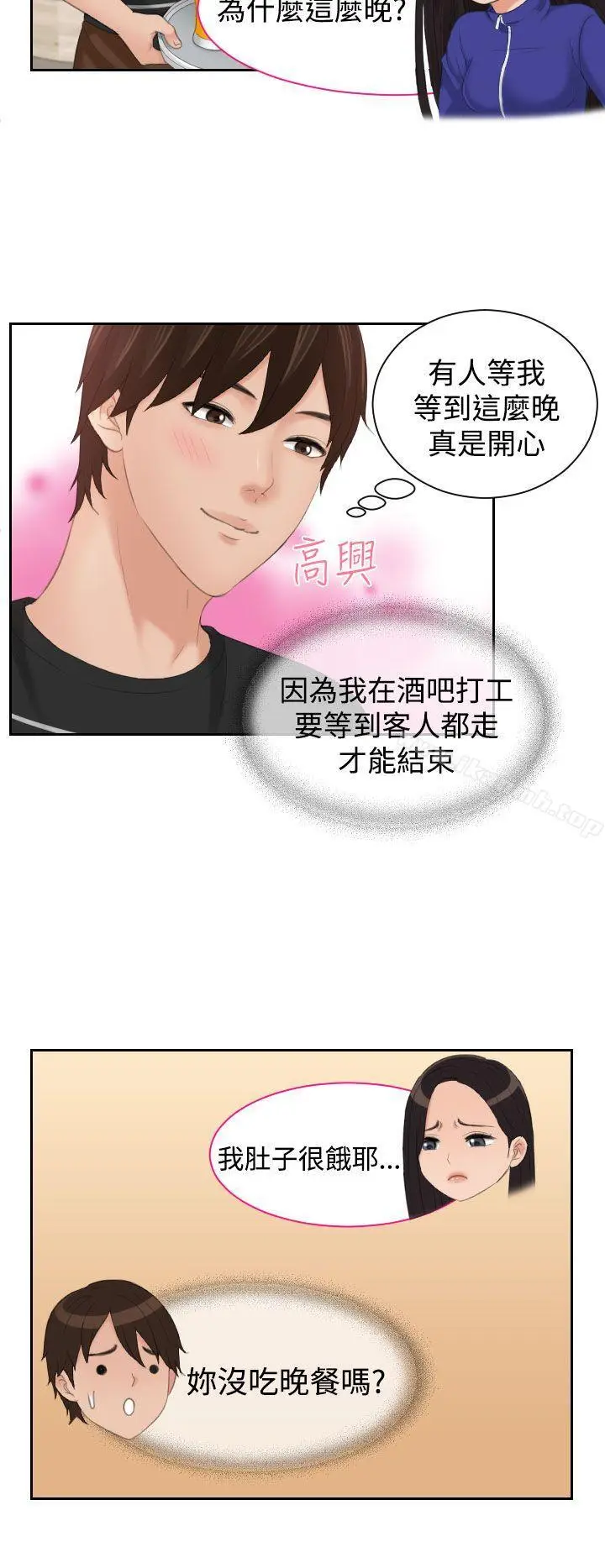 漫画《My lovedoll》第16话第6张图