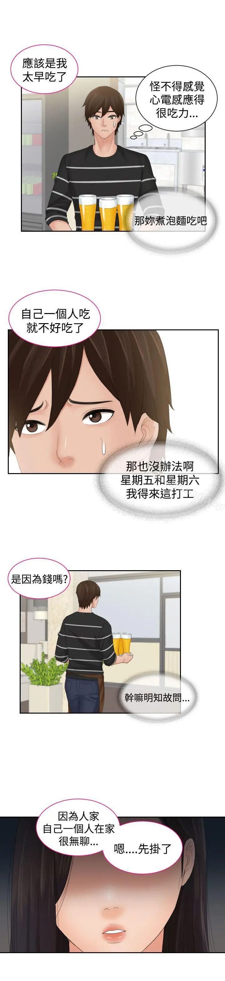漫画《My lovedoll》第16话第7张图