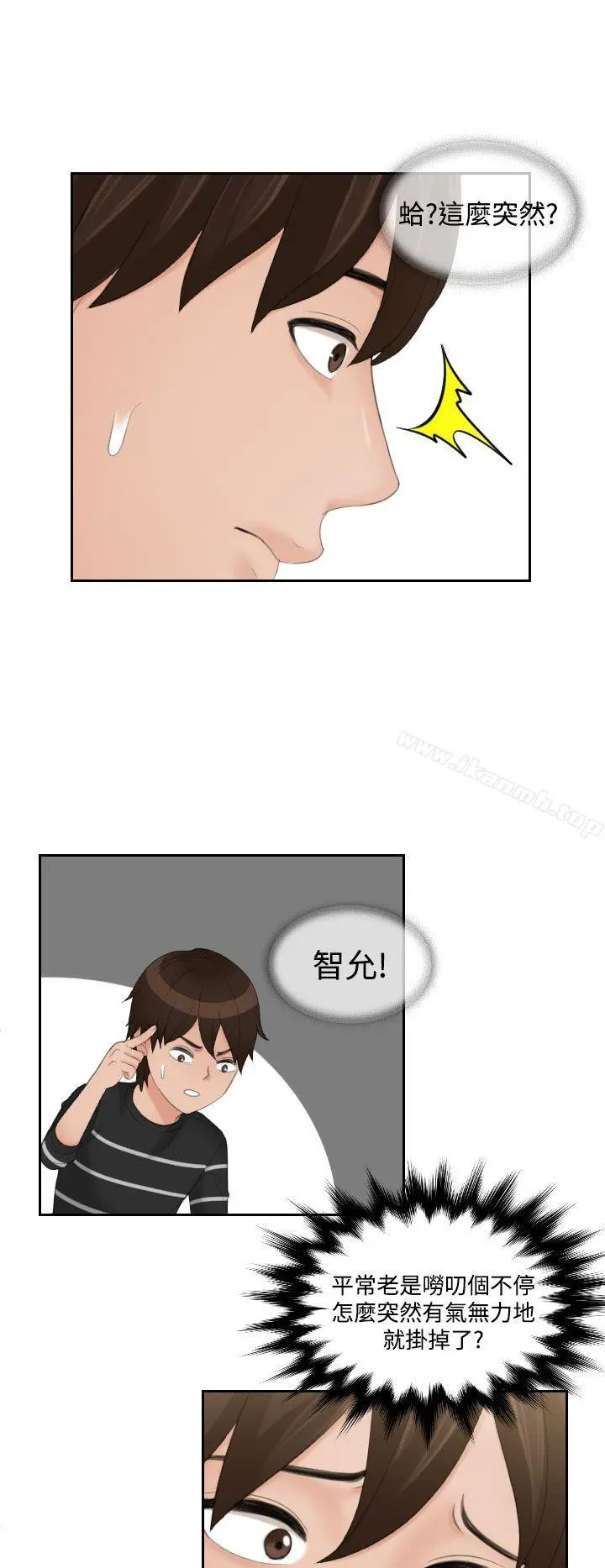 漫画《My lovedoll》第16话第8张图