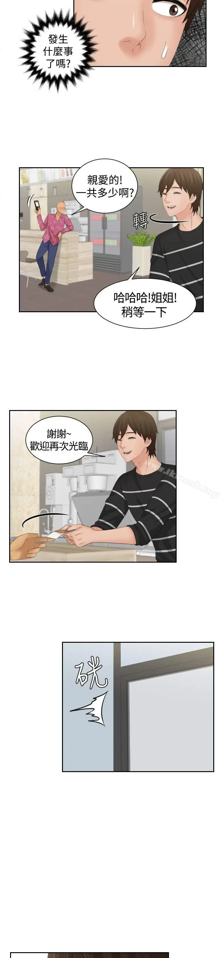 漫画《My lovedoll》第16话第9张图