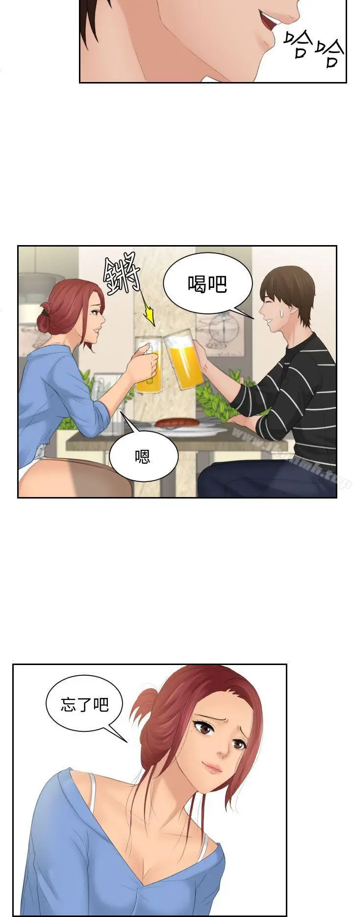 漫画《My lovedoll》第17话第10张图