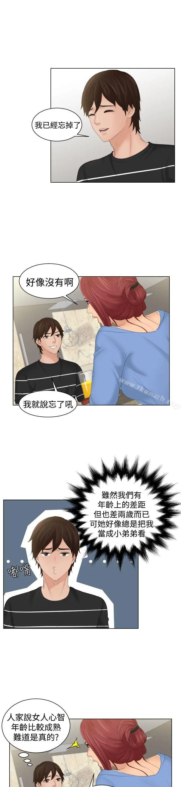 漫画《My lovedoll》第17话第11张图