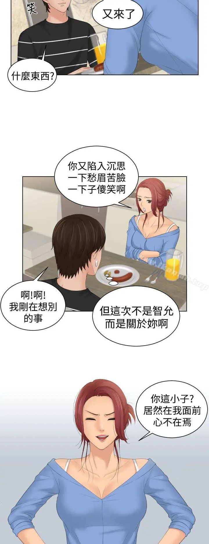 漫画《My lovedoll》第17话第12张图