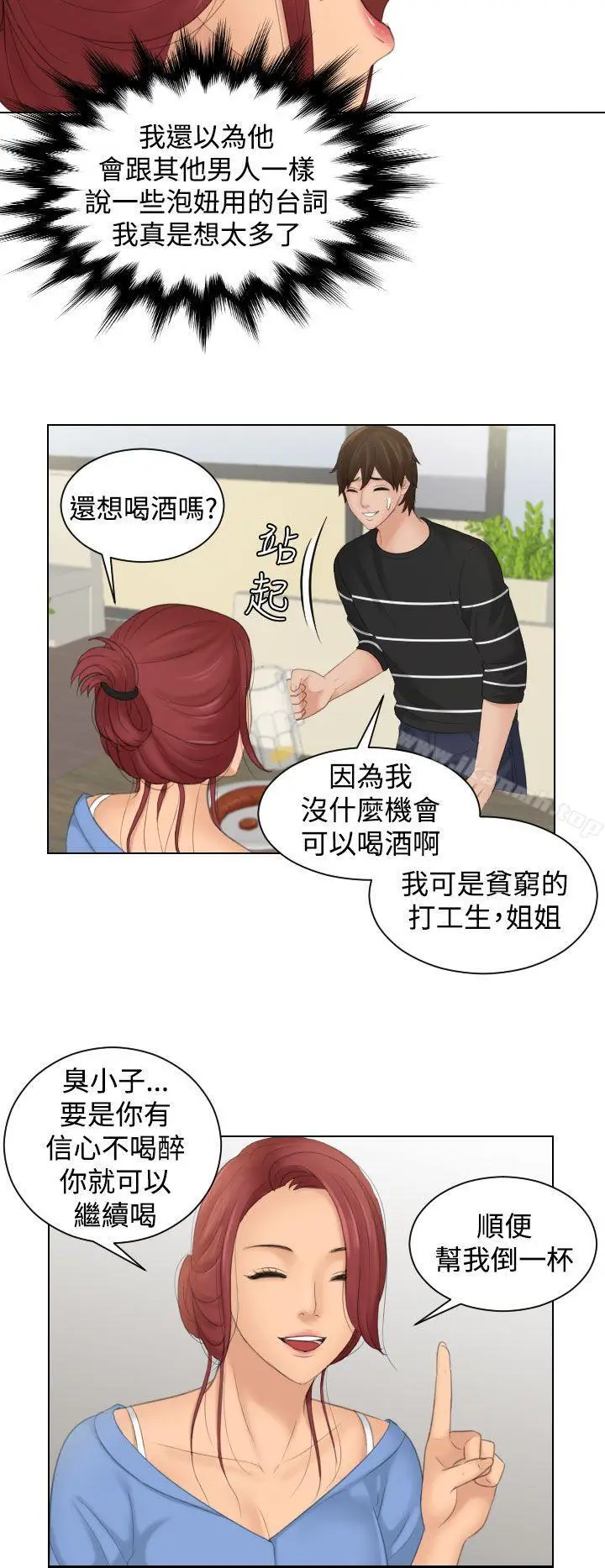 漫画《My lovedoll》第17话第14张图