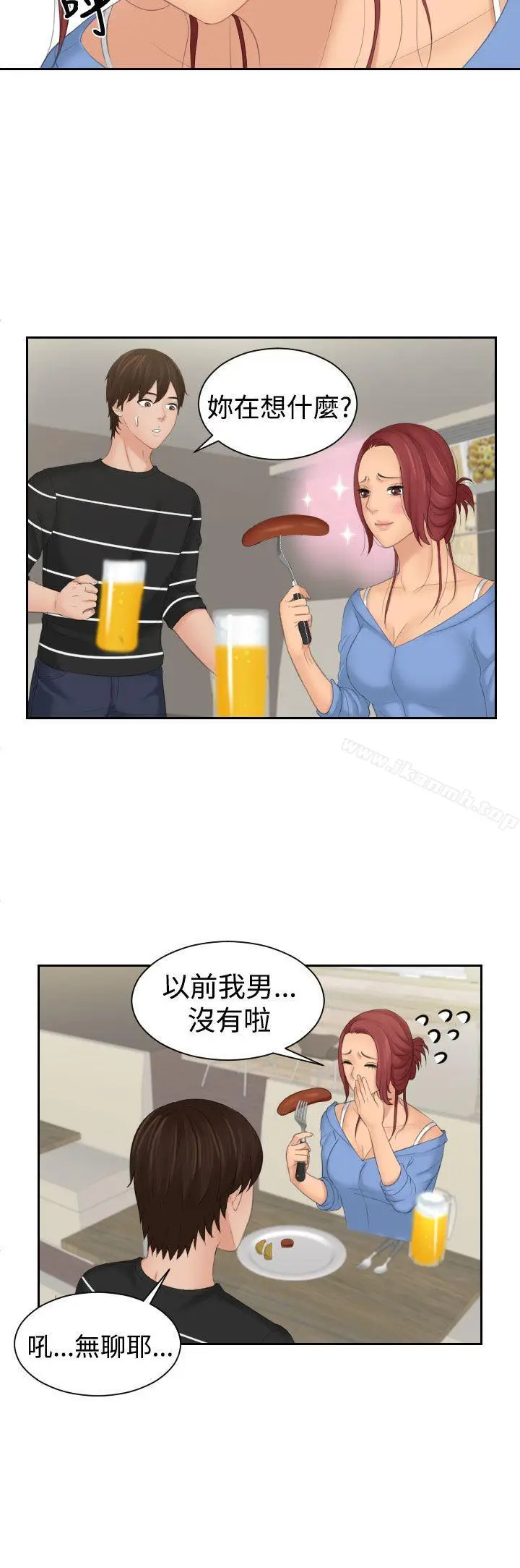 漫画《My lovedoll》第17话第16张图