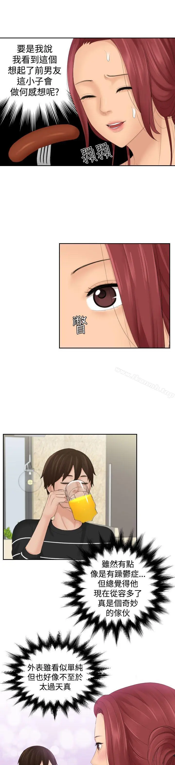 漫画《My lovedoll》第17话第17张图
