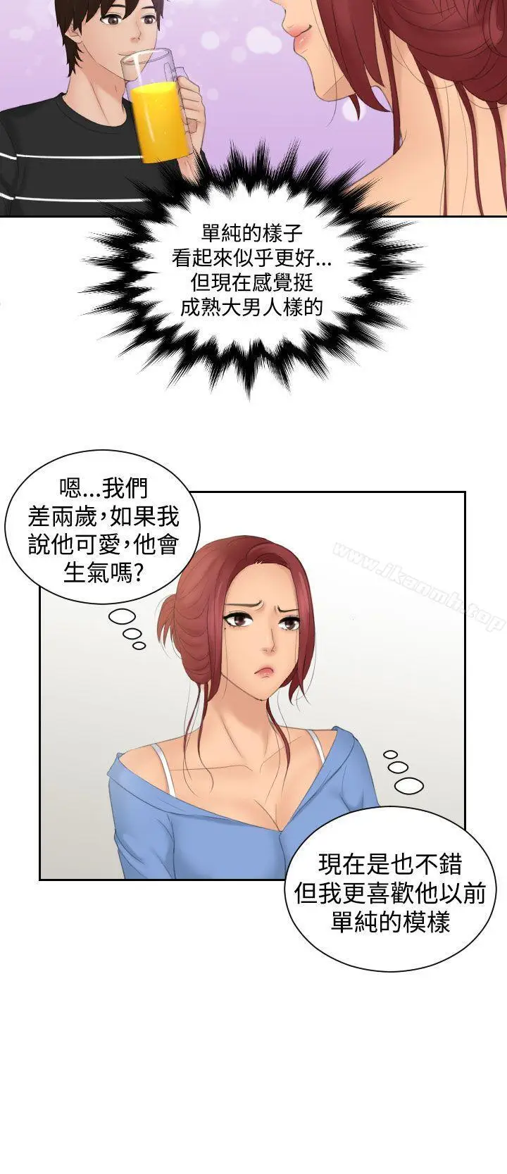 漫画《My lovedoll》第17话第18张图