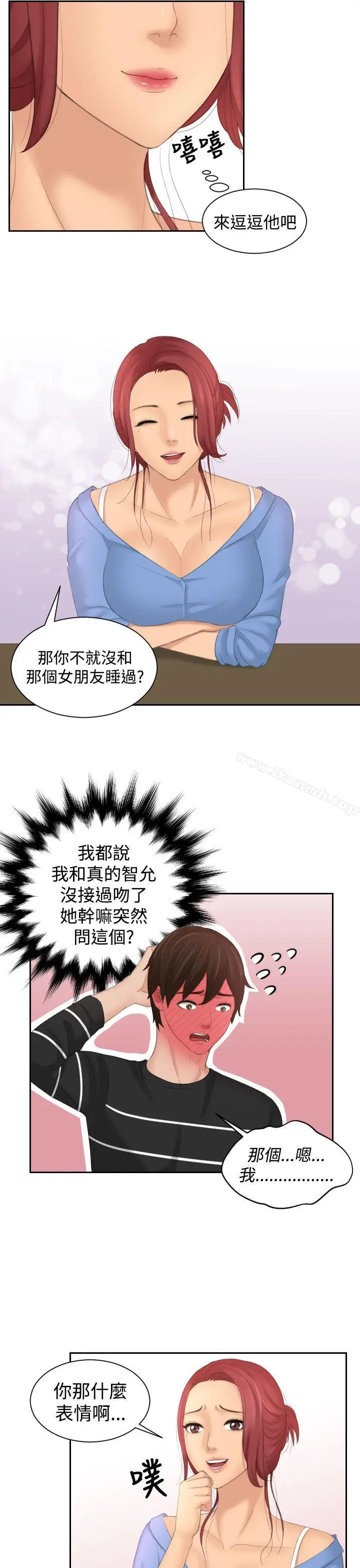 漫画《My lovedoll》第17话第19张图