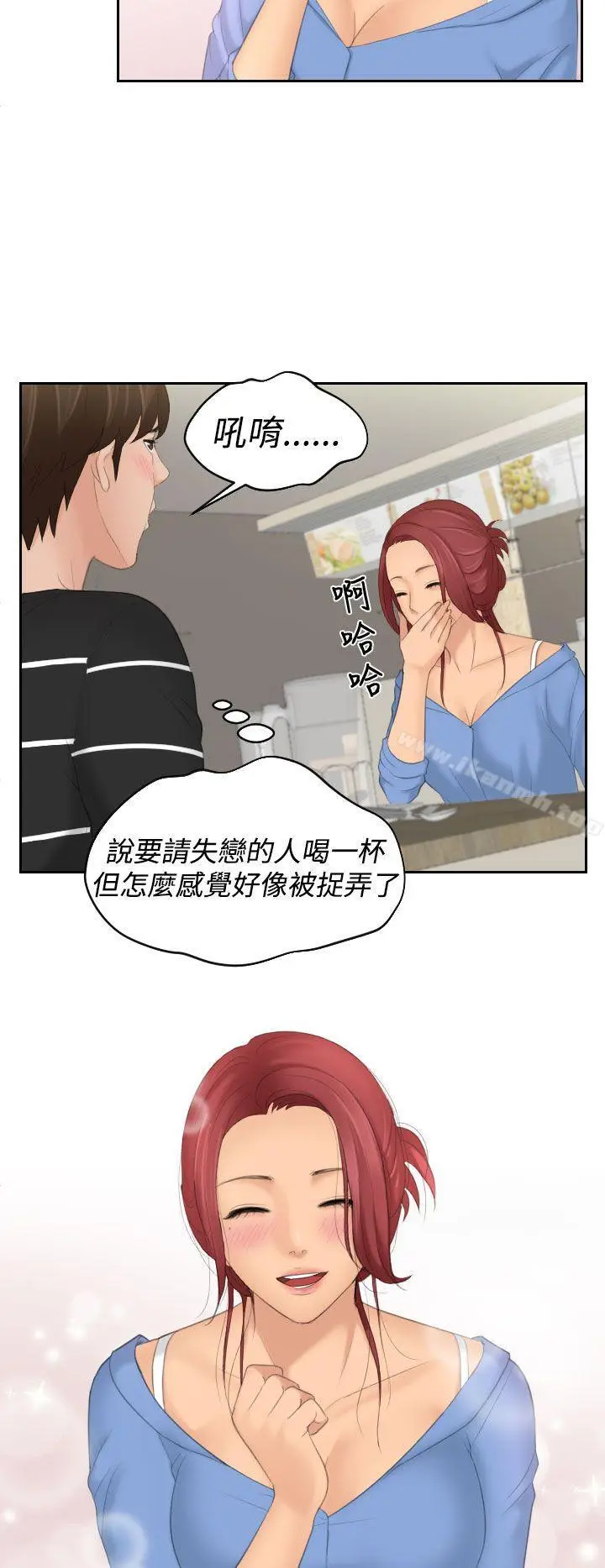 漫画《My lovedoll》第17话第20张图