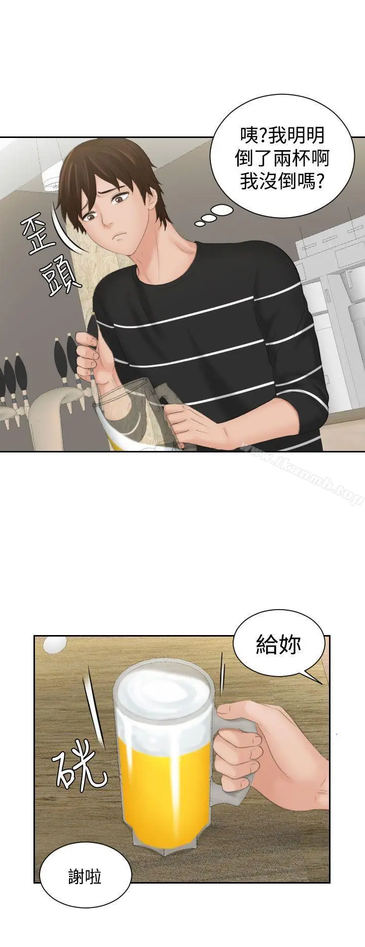 漫画《My lovedoll》第17话第22张图
