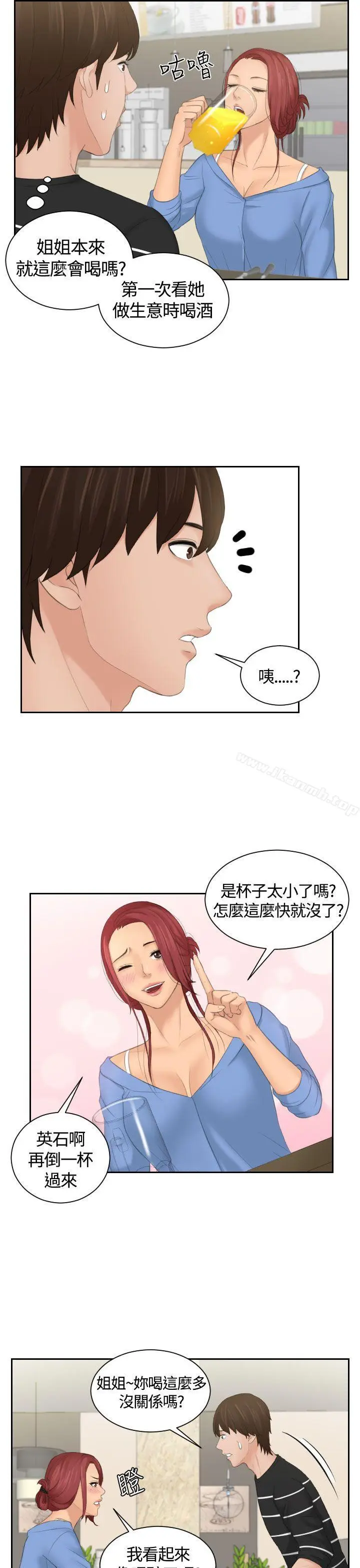 漫画《My lovedoll》第17话第23张图
