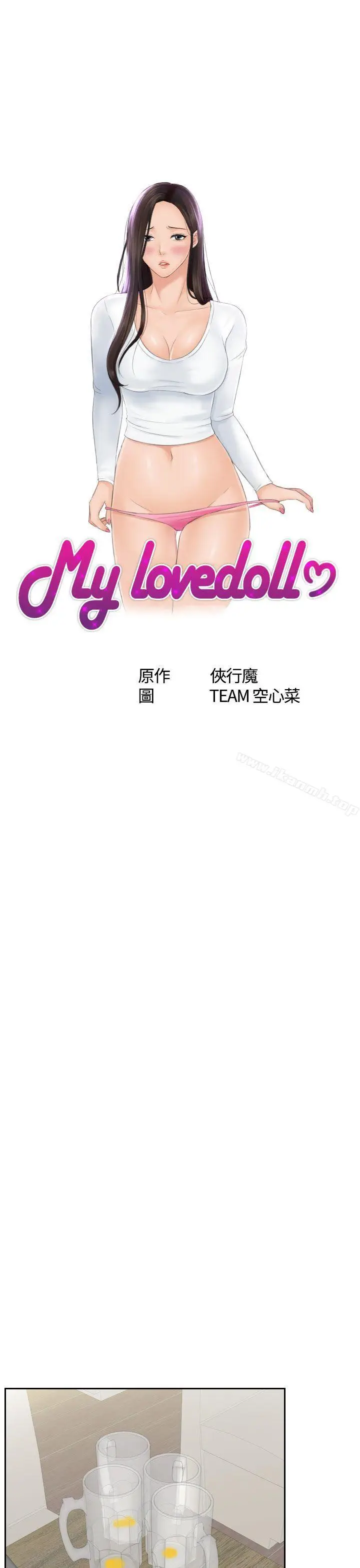 漫画《My lovedoll》第17话第3张图