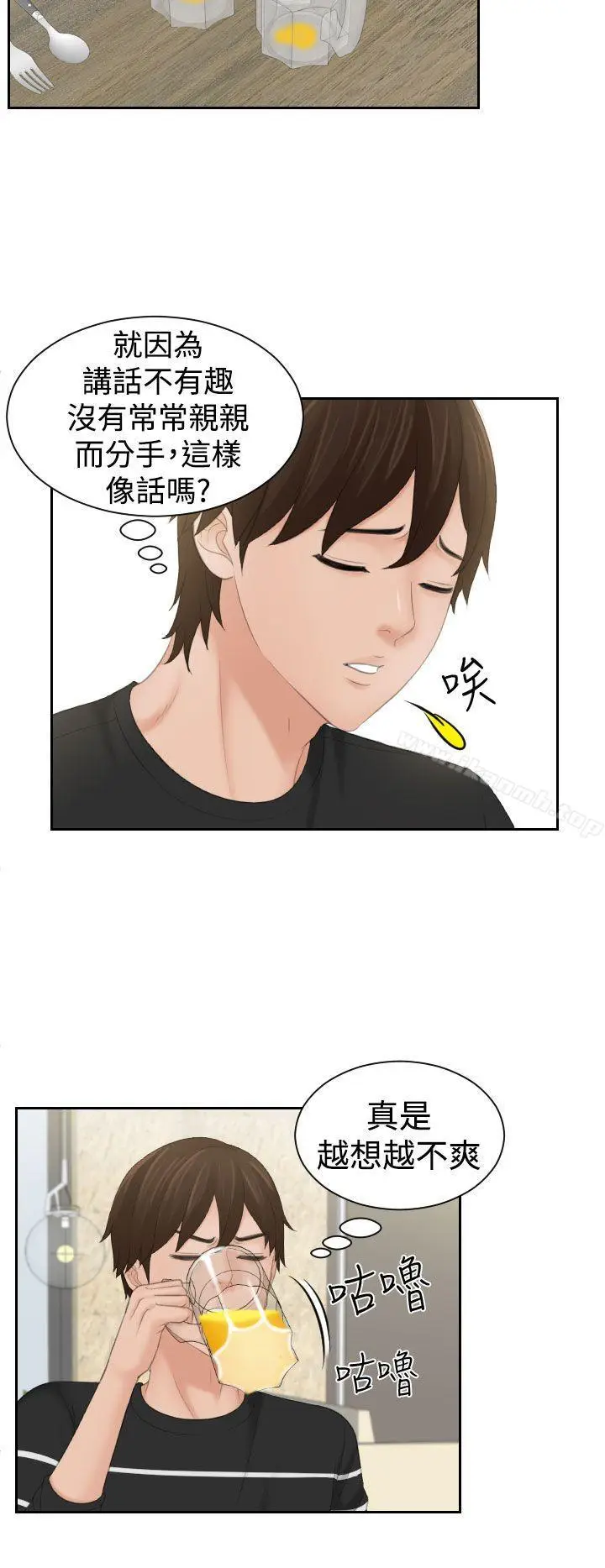 漫画《My lovedoll》第17话第4张图